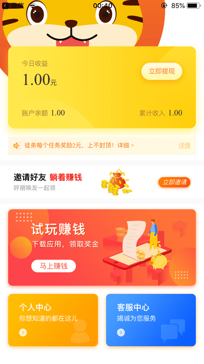 胖虎试玩手机赚钱软件截图1