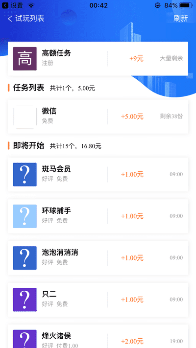 胖虎试玩手机赚钱软件截图2