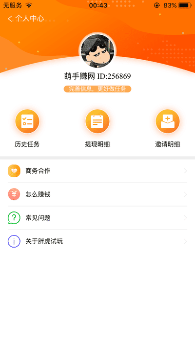 胖虎试玩手机赚钱软件截图3