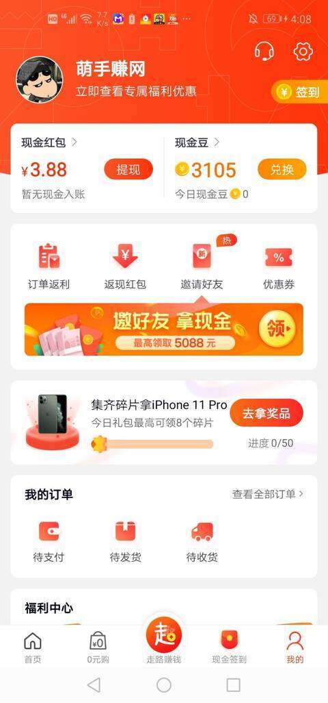 趣专享手机赚钱软件截图1
