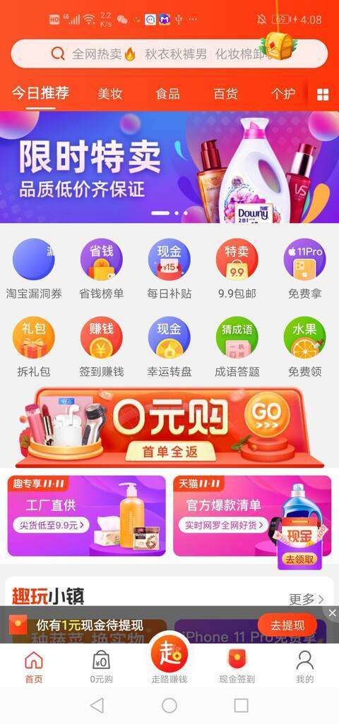 趣专享手机赚钱软件截图2