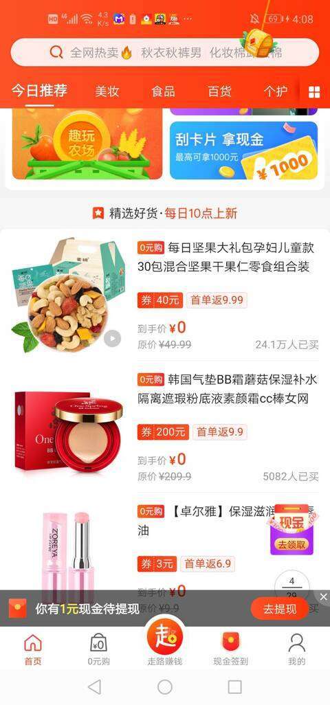 趣专享手机赚钱软件截图3