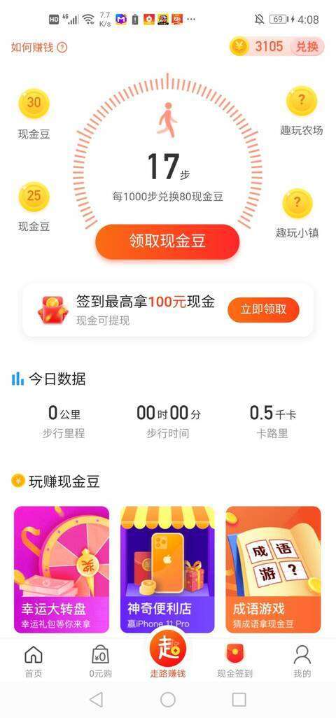 趣专享手机赚钱软件截图5