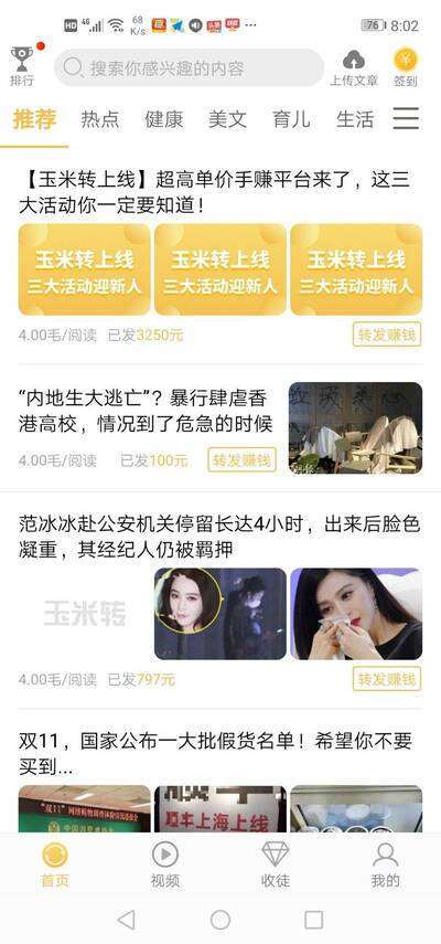 玉米转手机赚钱软件截图2