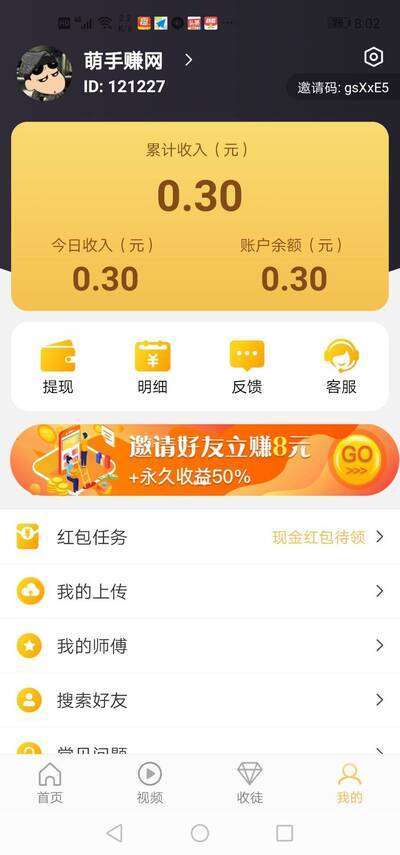 玉米转手机赚钱软件截图5