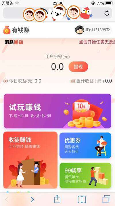 有钱赚手机赚钱软件截图1