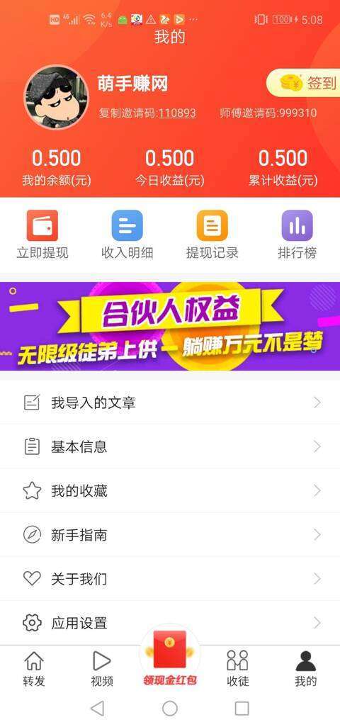 多多转-转发平台手机赚钱软件截图2