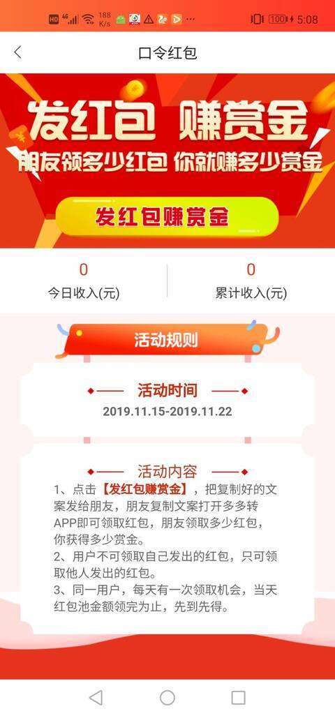 多多转-转发平台手机赚钱软件截图4