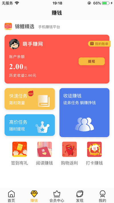 锦鲤精选-苹果试玩手机赚钱软件截图2