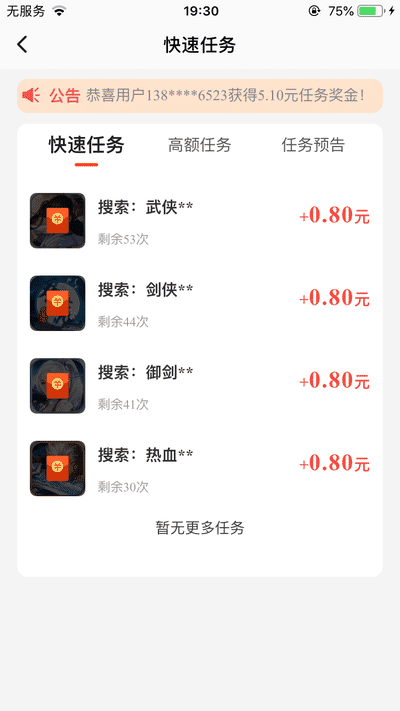 锦鲤精选-苹果试玩手机赚钱软件截图7