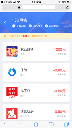 小手试玩手机赚钱软件截图1