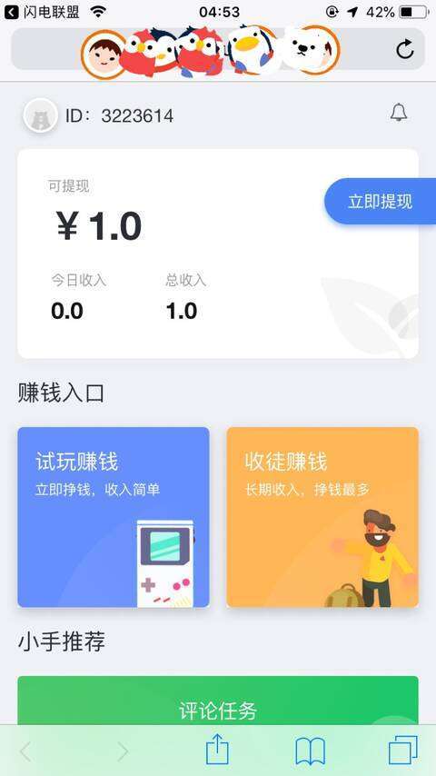 小手试玩手机赚钱软件截图2