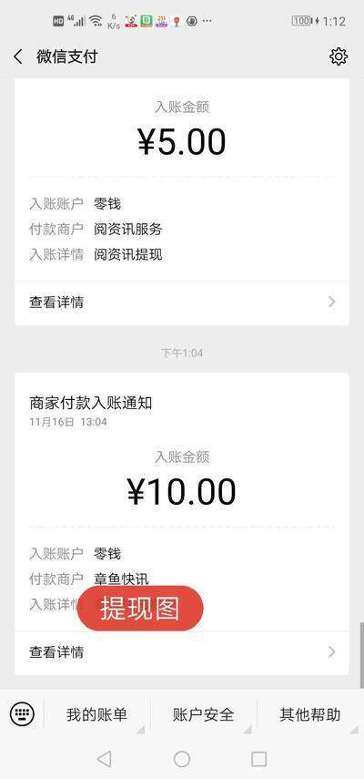 火鱼快讯手机赚钱软件截图1