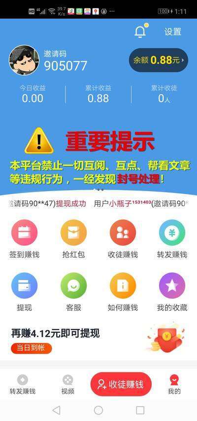 火鱼快讯手机赚钱软件截图2