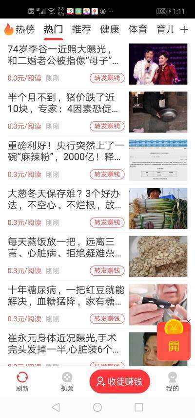 火鱼快讯手机赚钱软件截图3