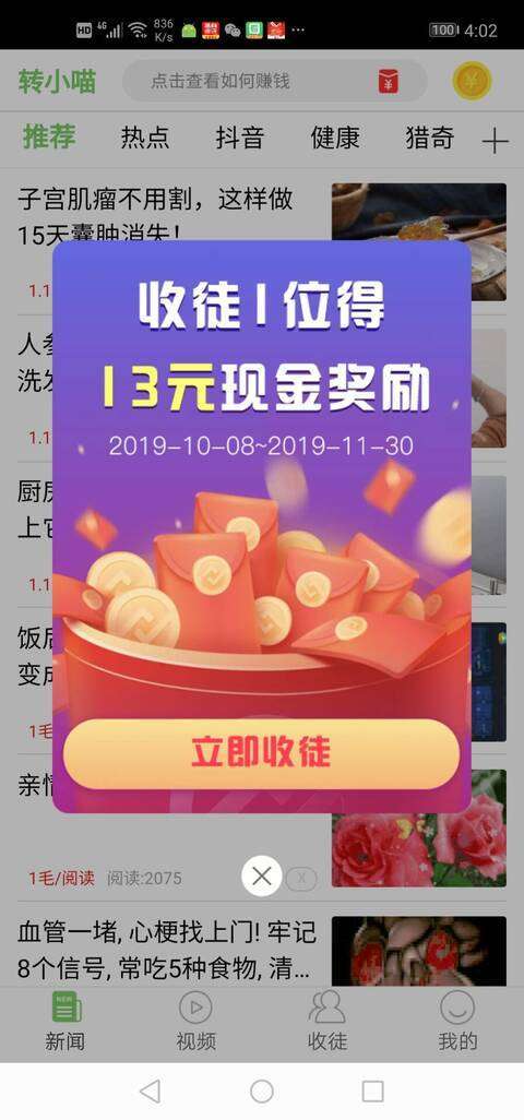 转小喵手机赚钱软件截图2