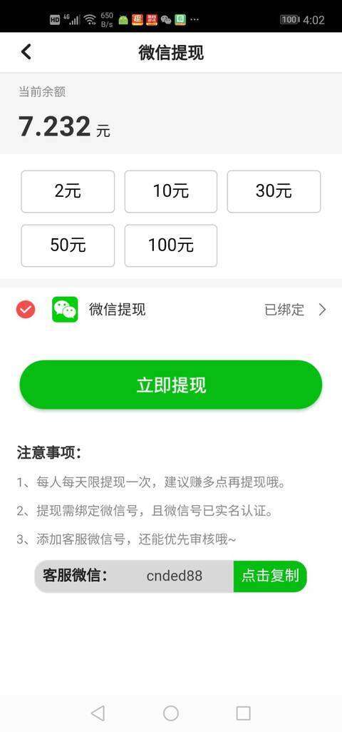 转小喵手机赚钱软件截图4