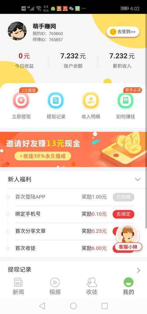 转小喵手机赚钱软件截图5