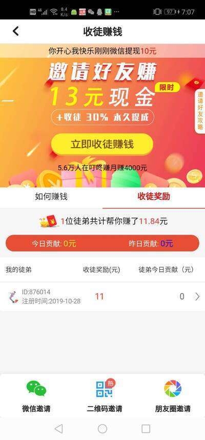 叮咚赚手机赚钱软件截图3