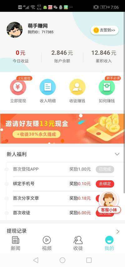 叮咚赚手机赚钱软件截图4