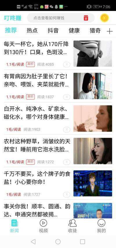 叮咚赚手机赚钱软件截图5