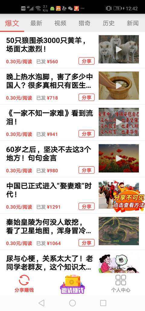 指间资讯手机赚钱软件截图2