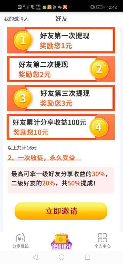 指间资讯手机赚钱软件截图3
