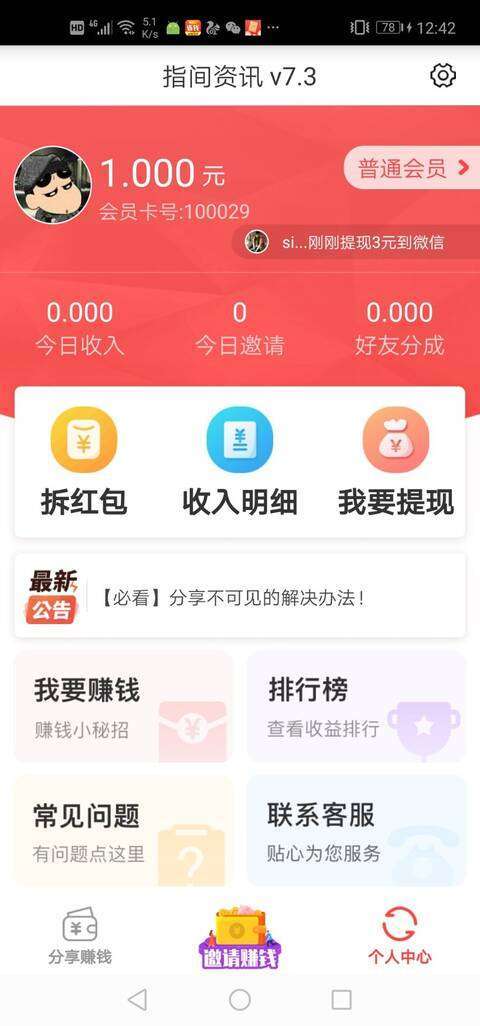 指间资讯手机赚钱软件截图5