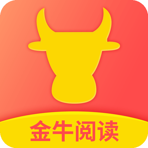 金牛阅读-分享阅读手机赚钱软件