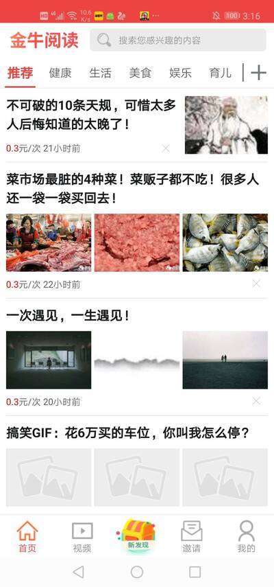 金牛阅读-分享阅读手机赚钱软件截图1