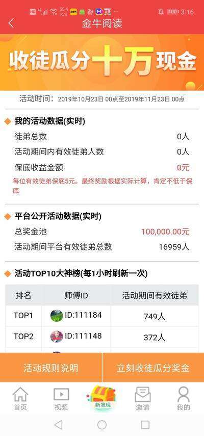 金牛阅读-分享阅读手机赚钱软件截图2