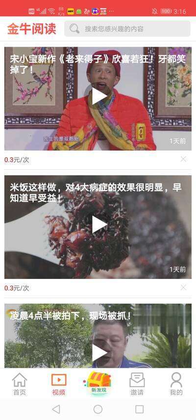 金牛阅读-分享阅读手机赚钱软件截图3