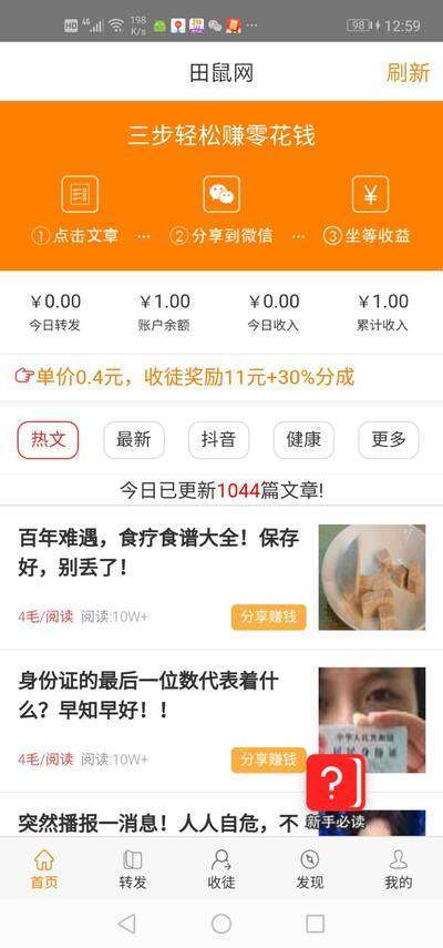 田鼠网-转发平台手机赚钱软件截图2