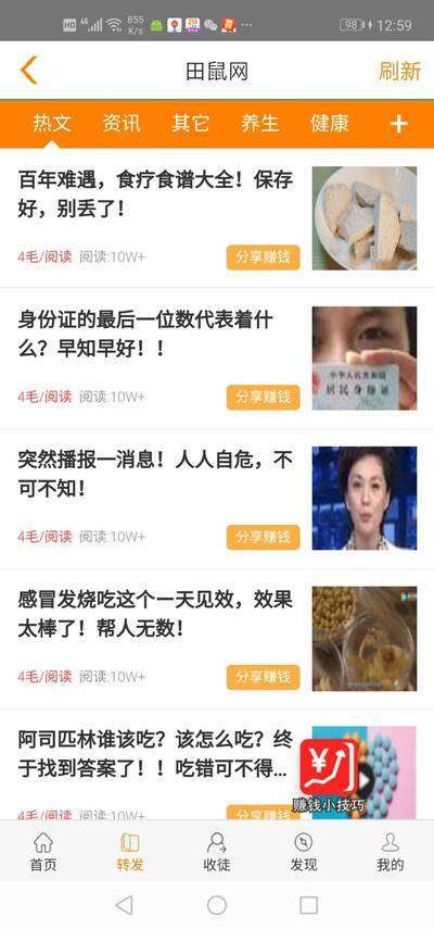 田鼠网-转发平台手机赚钱软件截图3