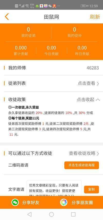田鼠网-转发平台手机赚钱软件截图4