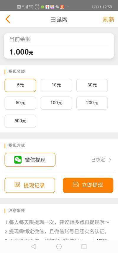 田鼠网-转发平台手机赚钱软件截图5