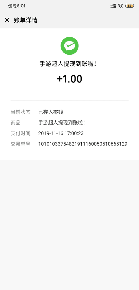 手游超人-试玩下载手机赚钱软件截图1