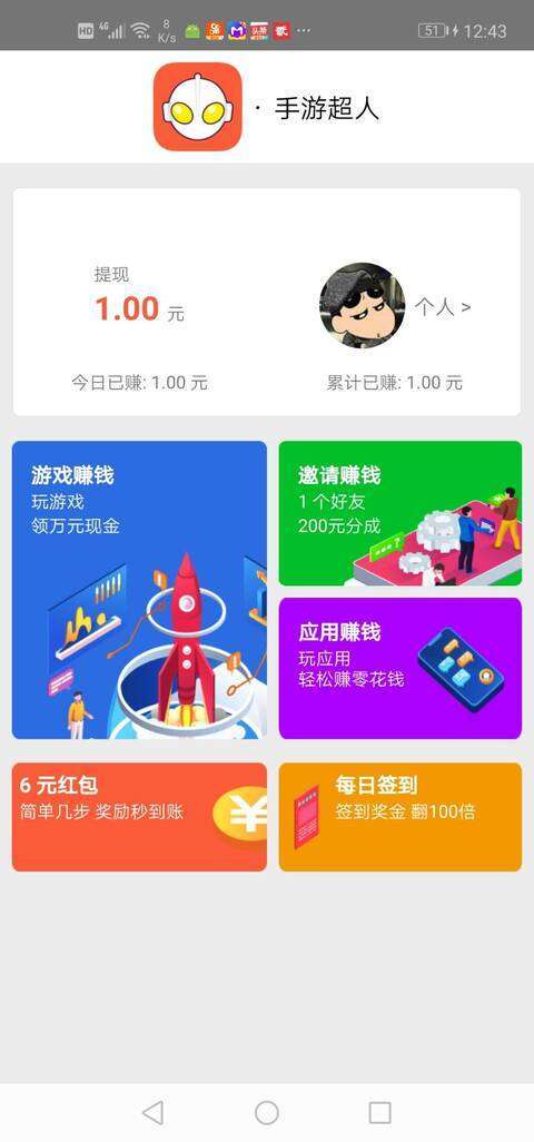 手游超人-试玩下载手机赚钱软件截图2