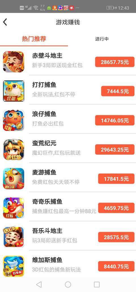手游超人-试玩下载手机赚钱软件截图3
