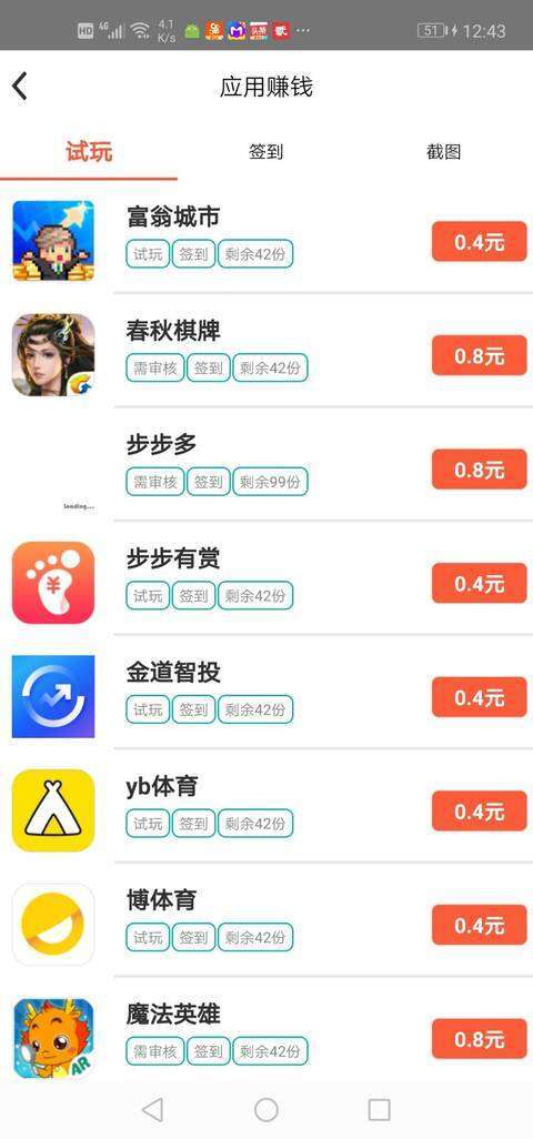 手游超人-试玩下载手机赚钱软件截图4