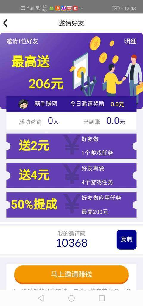 手游超人-试玩下载手机赚钱软件截图5