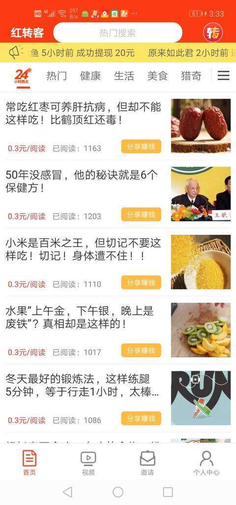 红转客手机赚钱软件截图2
