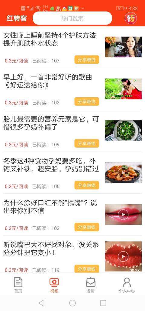 红转客手机赚钱软件截图3