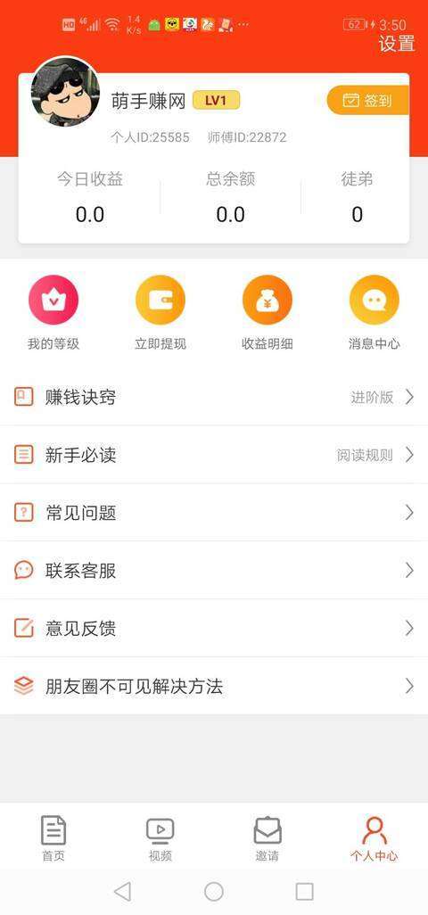 红转客手机赚钱软件截图4