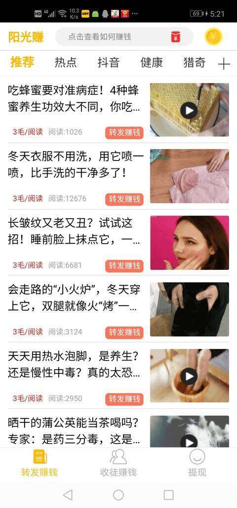 阳光赚-转发单价0.4元手机赚钱软件截图2