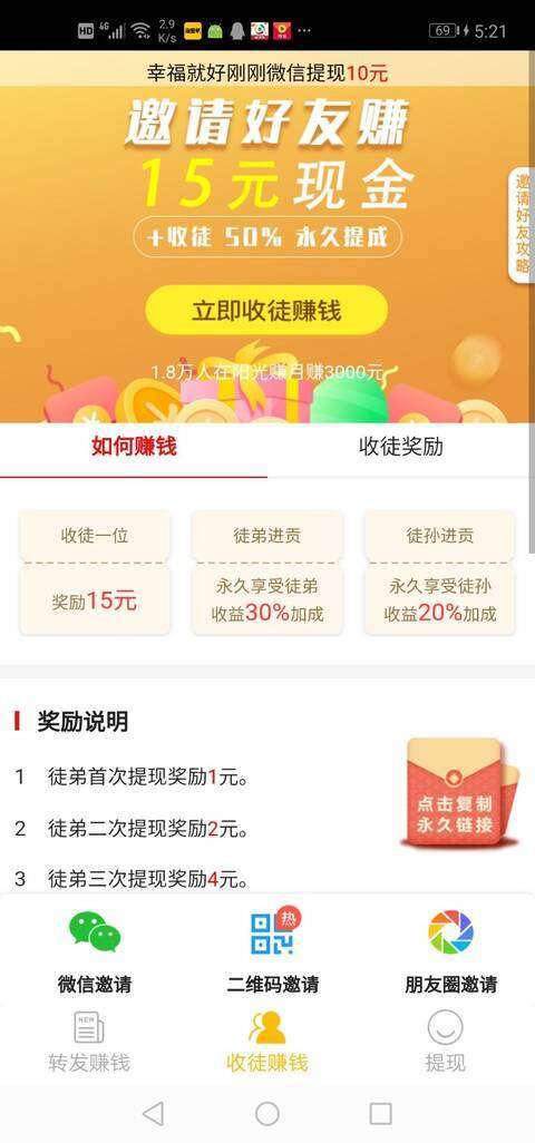 阳光赚-转发单价0.4元手机赚钱软件截图3