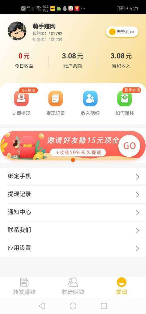 阳光赚-转发单价0.4元手机赚钱软件截图4