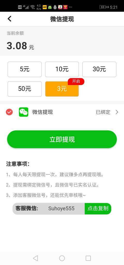 阳光赚-转发单价0.4元手机赚钱软件截图5