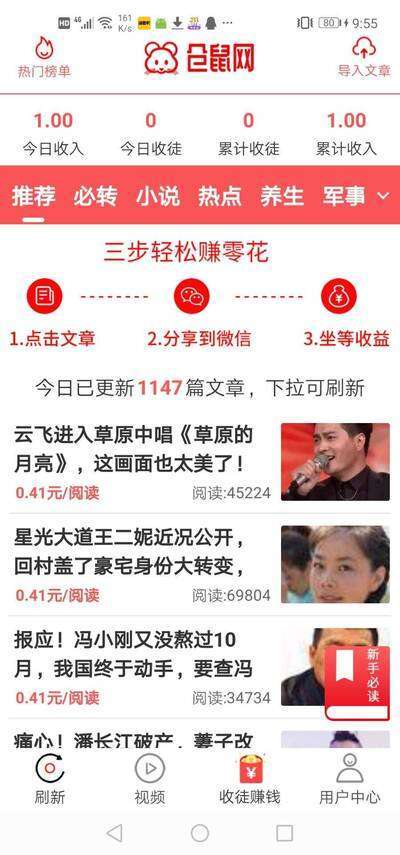 仓鼠网手机赚钱软件截图3