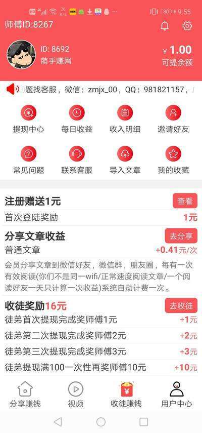 仓鼠网手机赚钱软件截图4